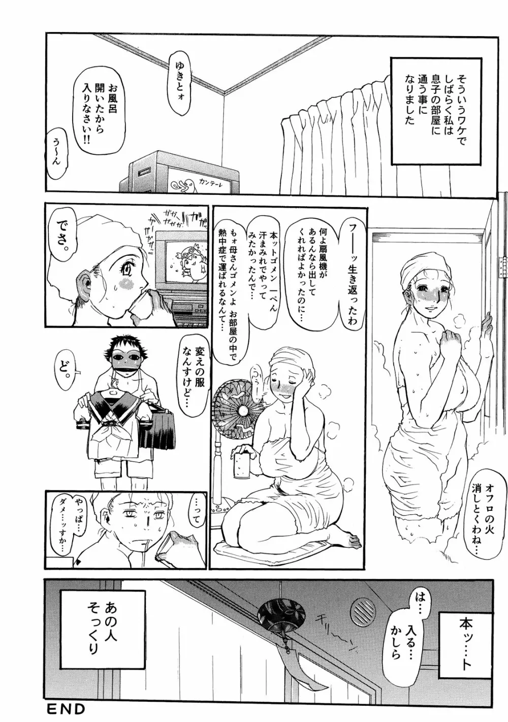 ママンの吐息 しとど濡れ疼く母の熟れ肌 Page.180