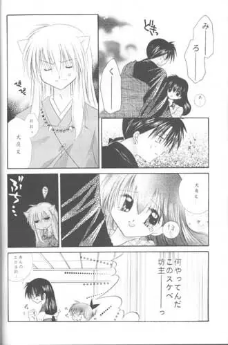 森の中の小さな翼 Page.15