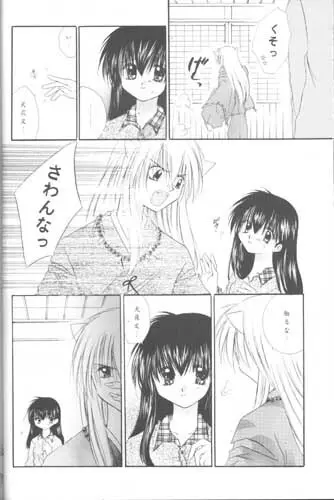 森の中の小さな翼 Page.17