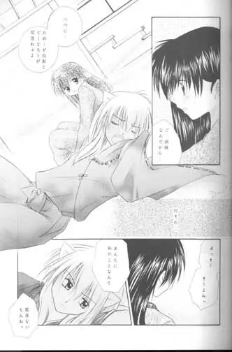 森の中の小さな翼 Page.20