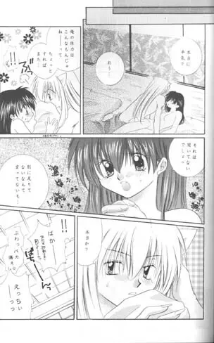 森の中の小さな翼 Page.52