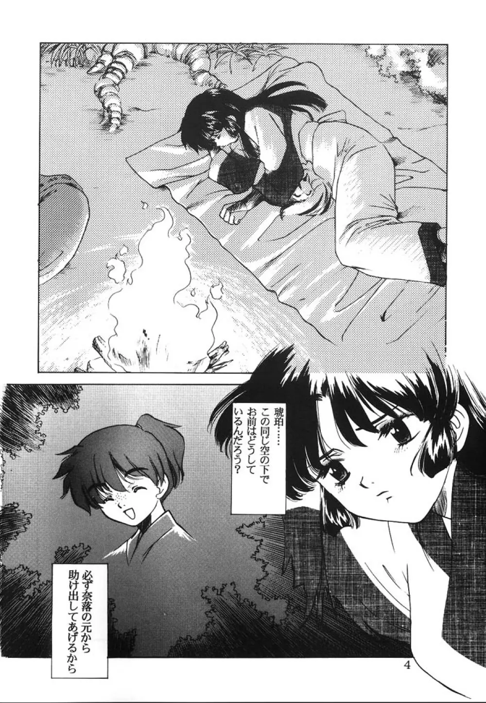 夢幻情夜 Page.3