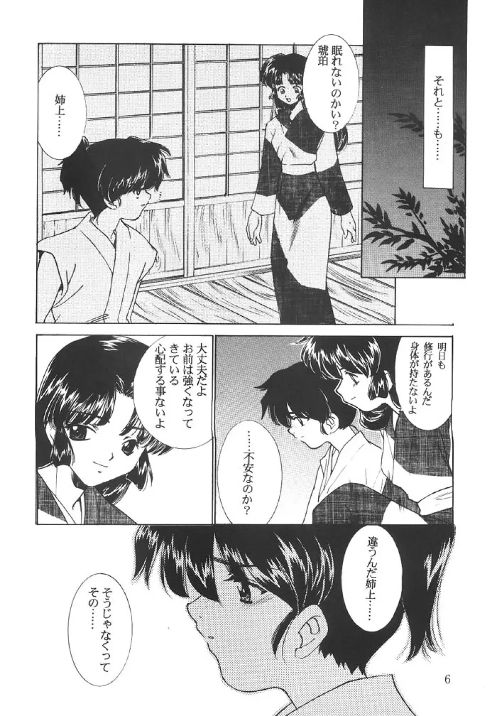 夢幻情夜 Page.5