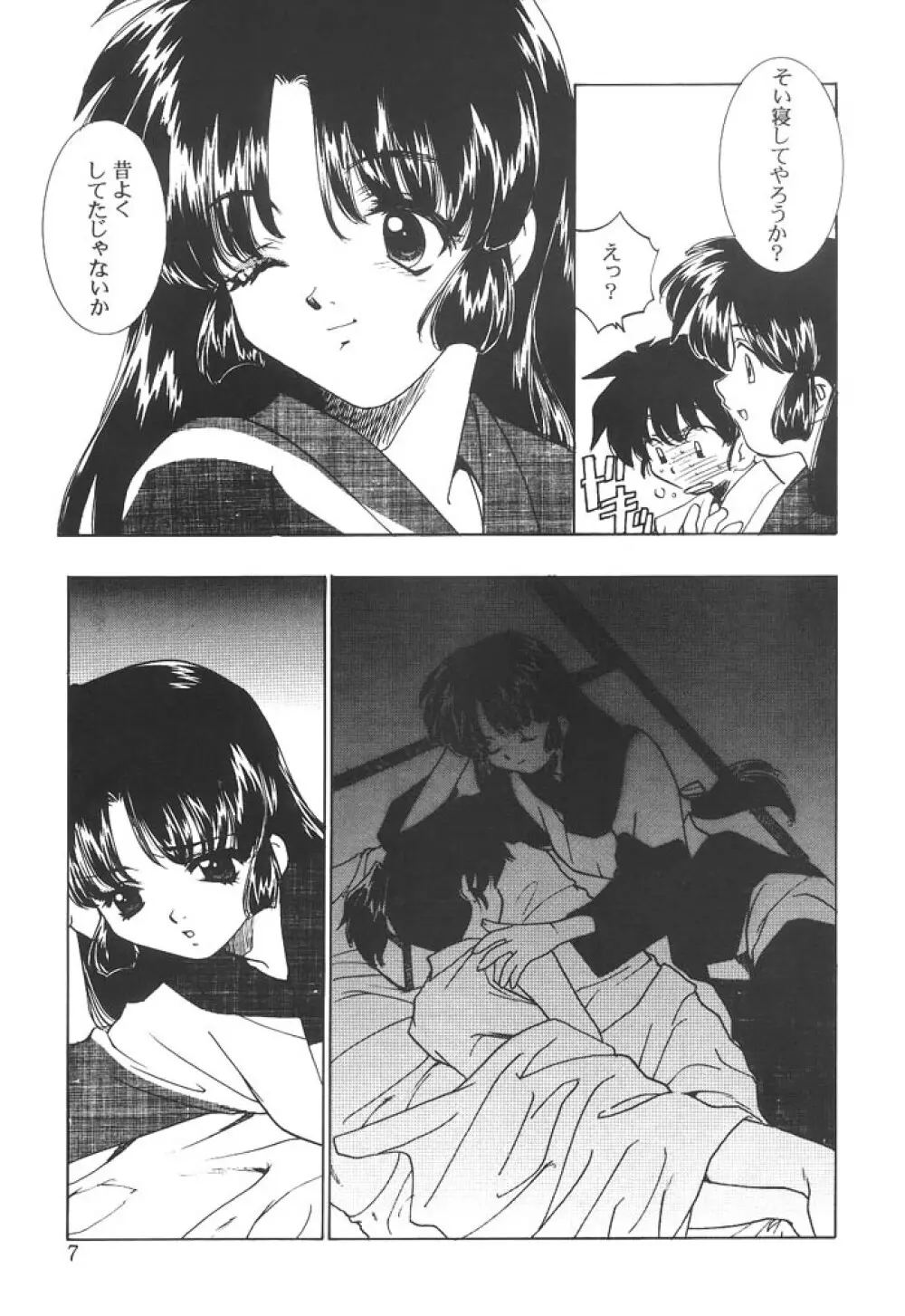 夢幻情夜 Page.6