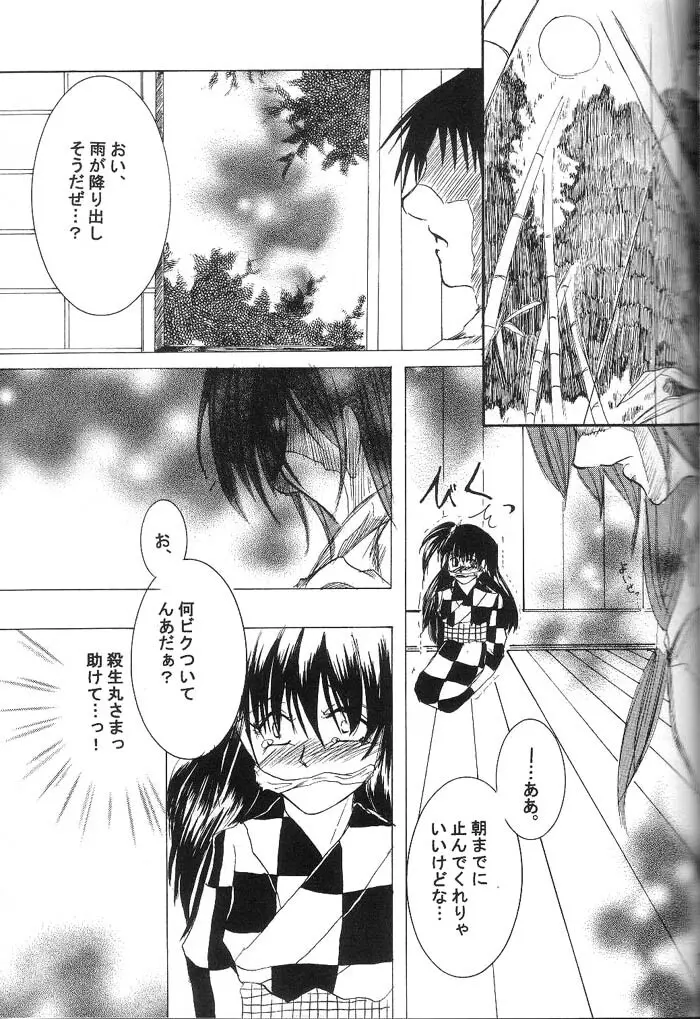 睦月 -ミツミズキ- Page.16