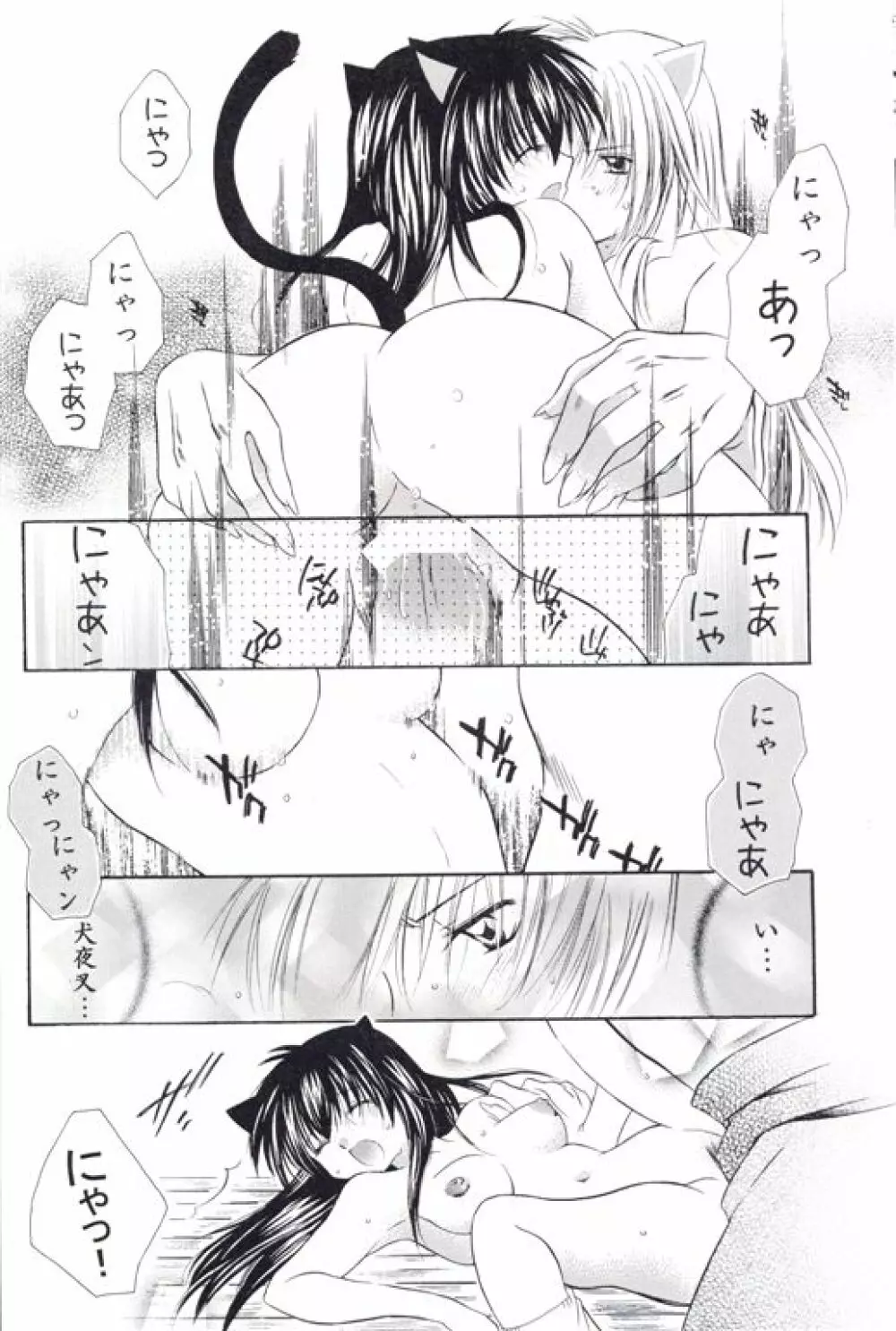 ねこもえ Page.21