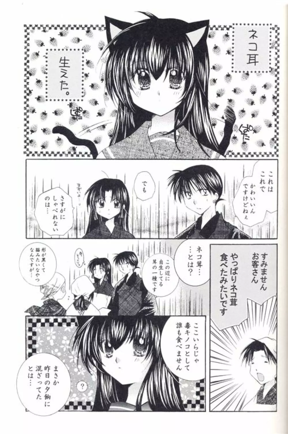 ねこもえ Page.6