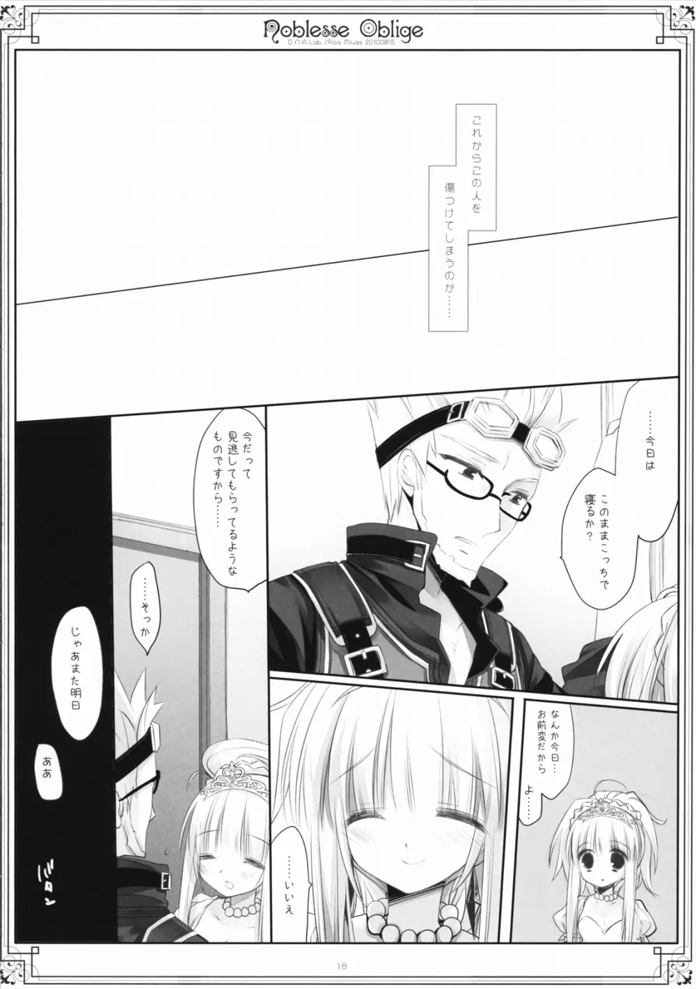 ノーブレスオブリージュ Page.17