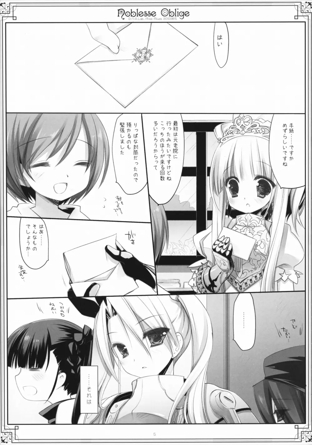 ノーブレスオブリージュ Page.4