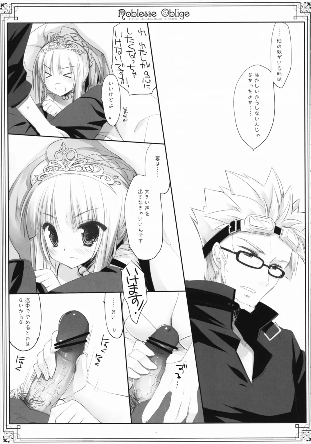 ノーブレスオブリージュ Page.6