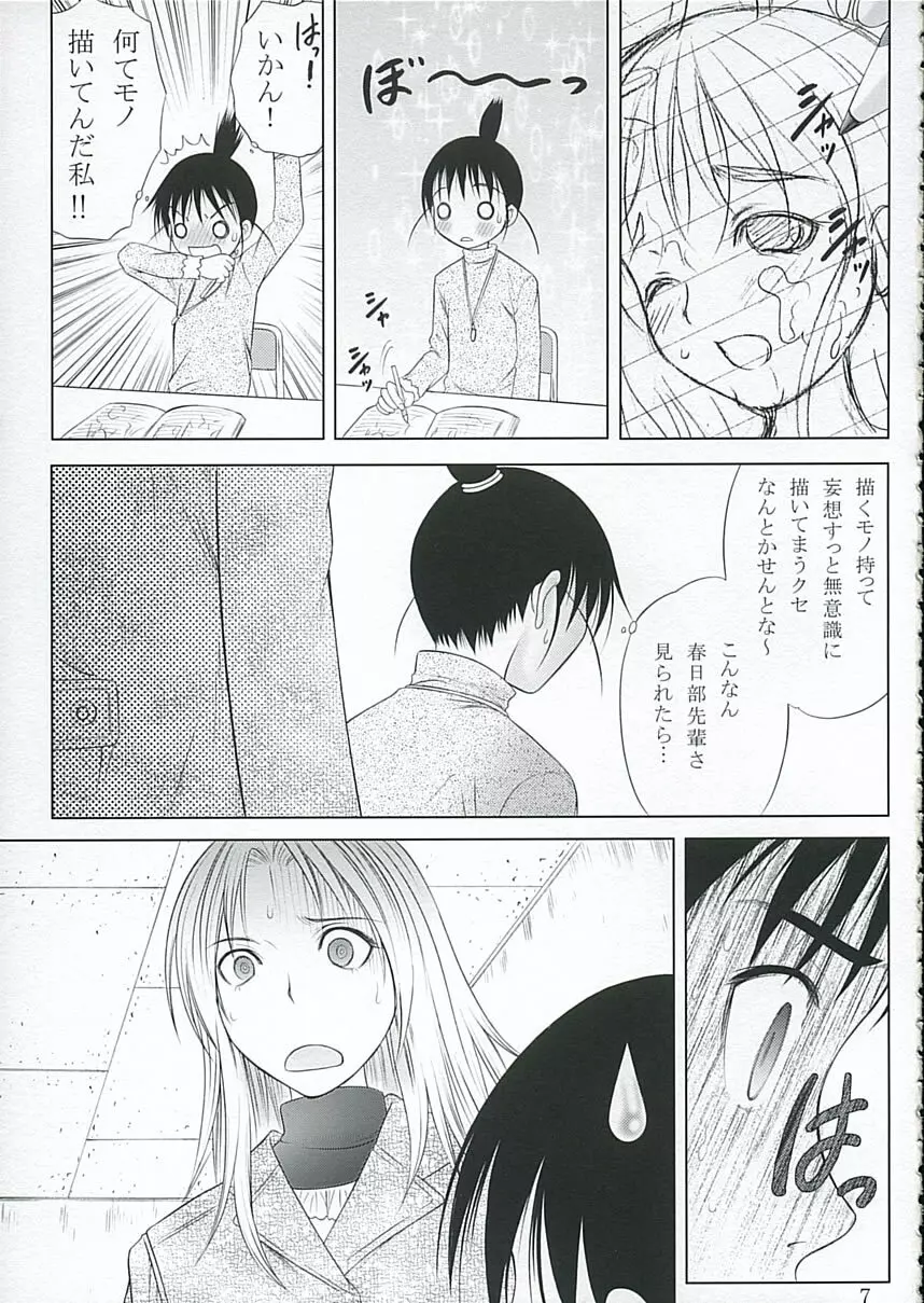 カナココロ Page.6