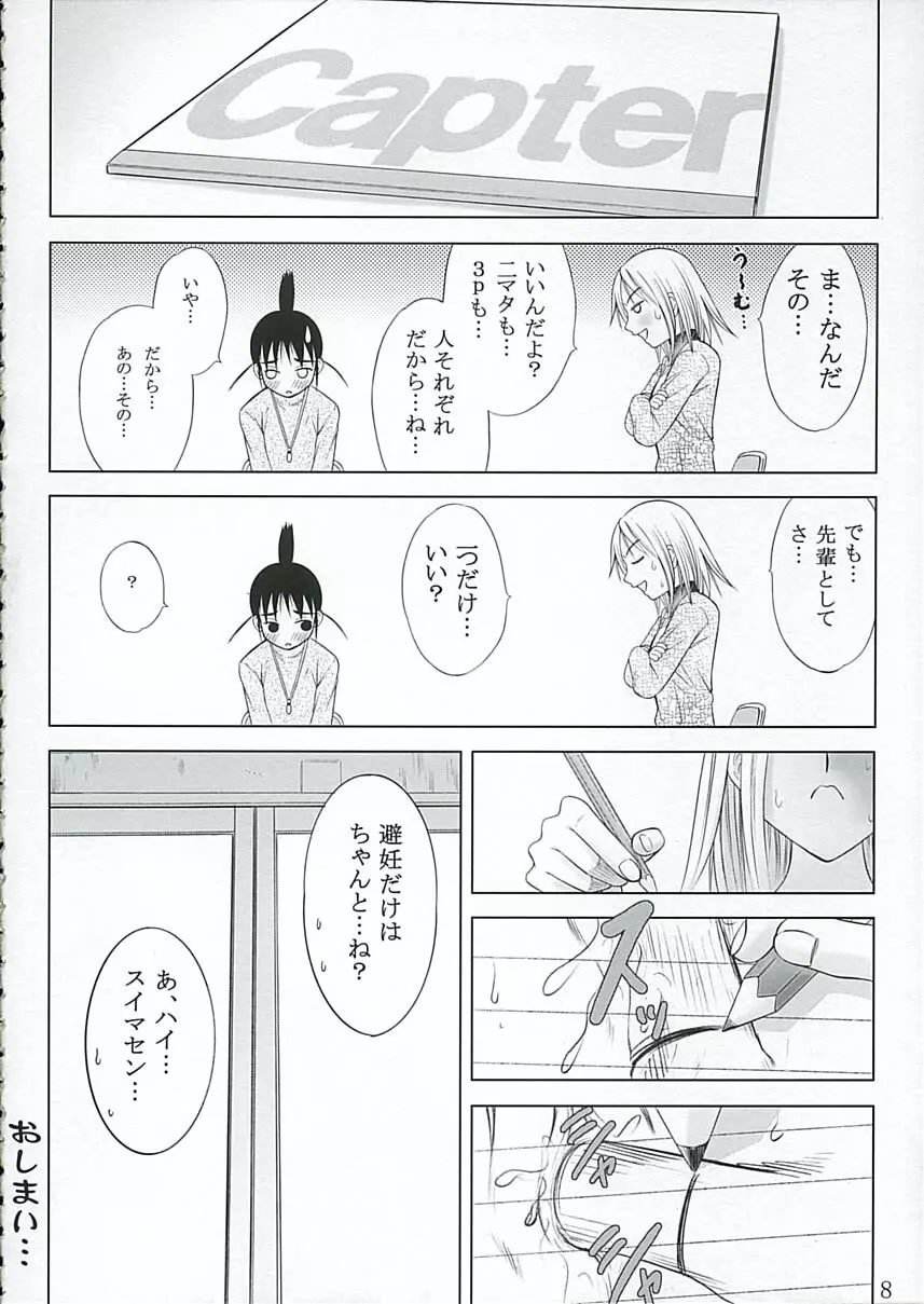 カナココロ Page.7