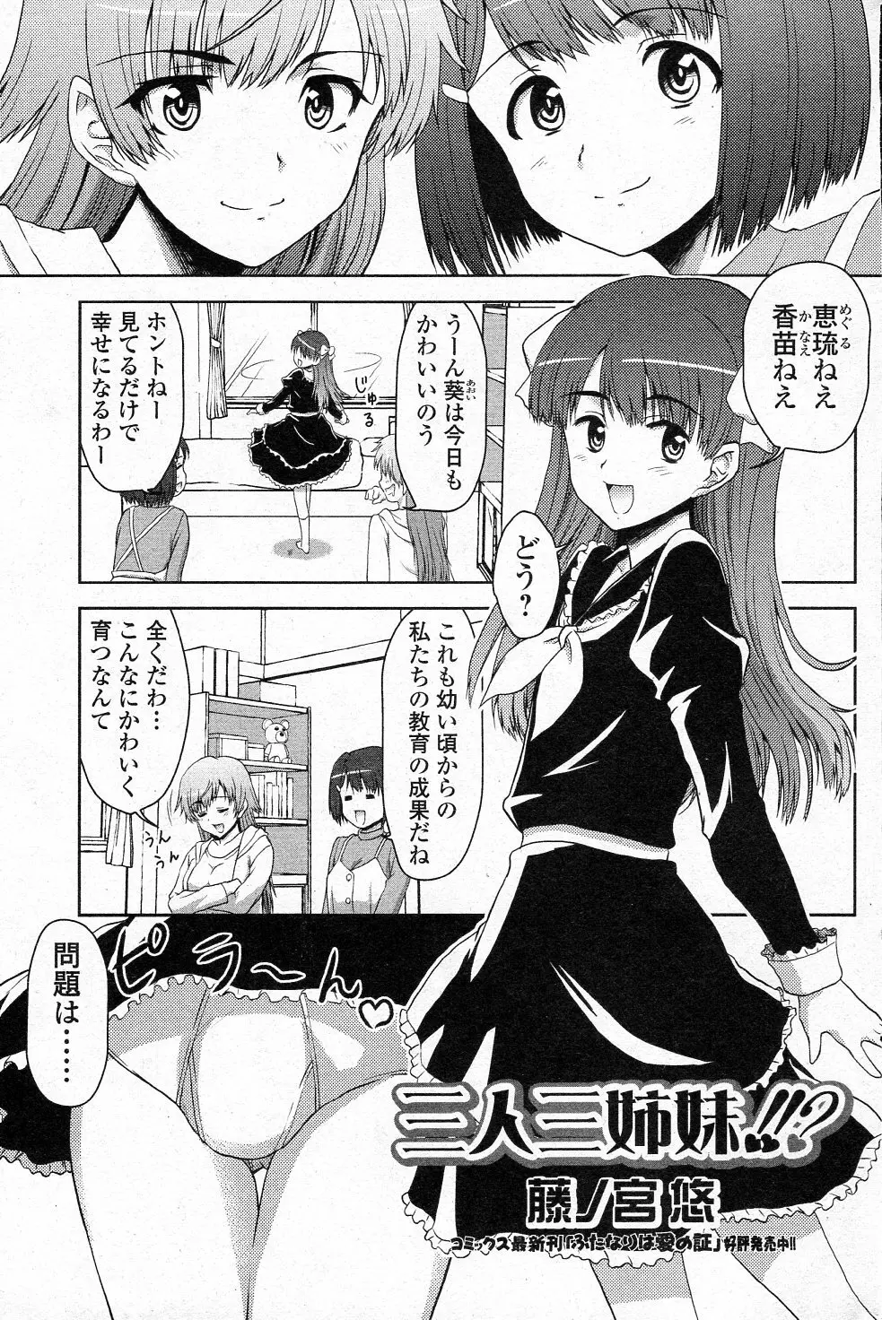 三人三姉妹 !!? Page.1