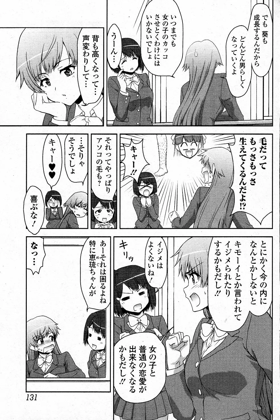 三人三姉妹 !!? Page.3