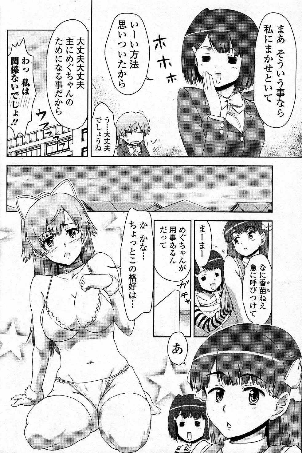 三人三姉妹 !!? Page.4