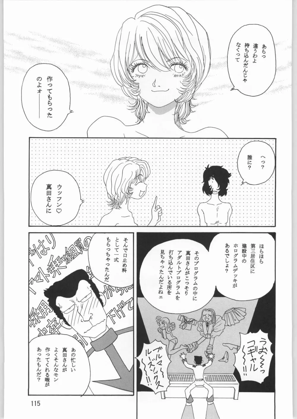 メガトンパンチ 1 Page.114