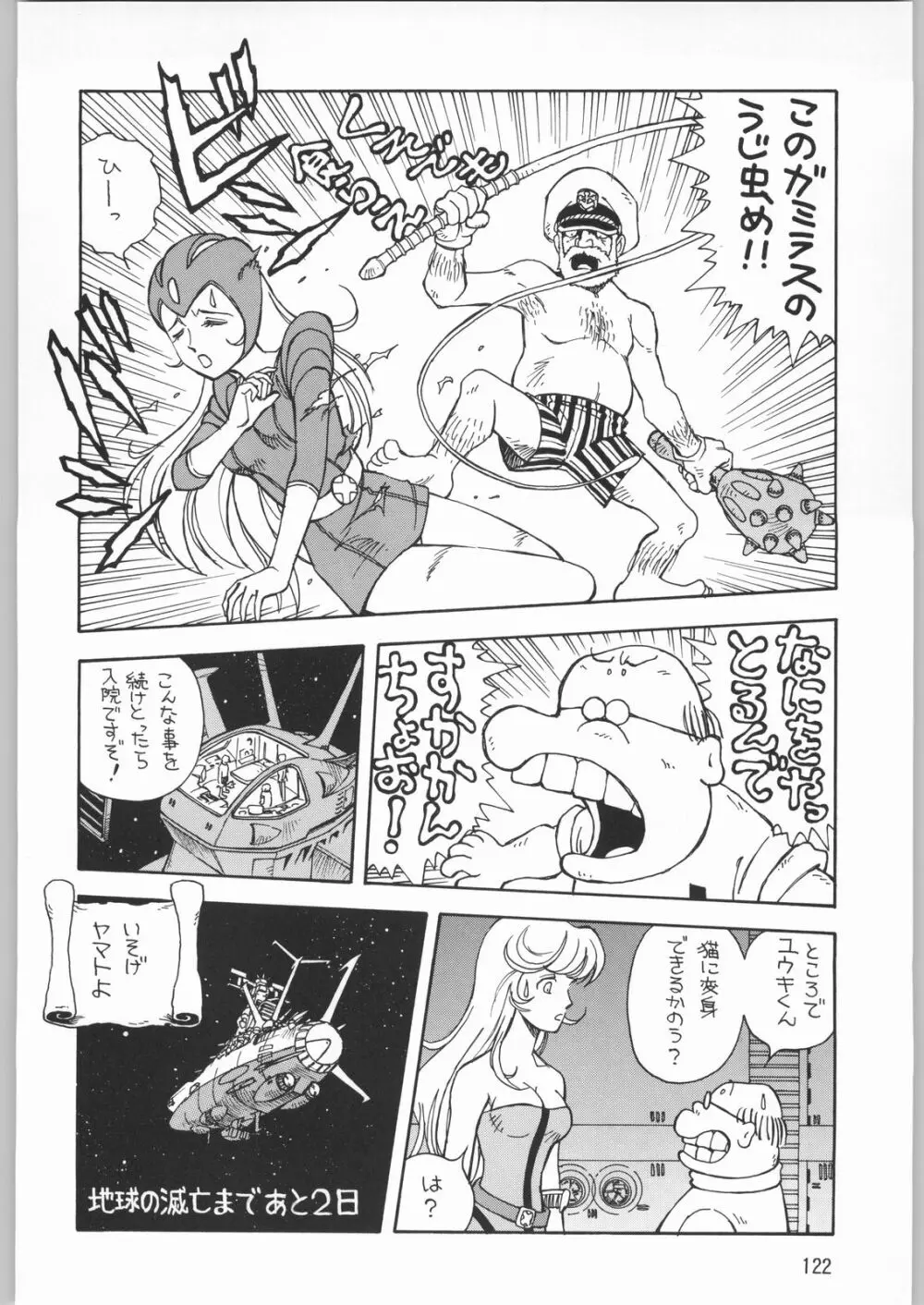 メガトンパンチ 1 Page.121