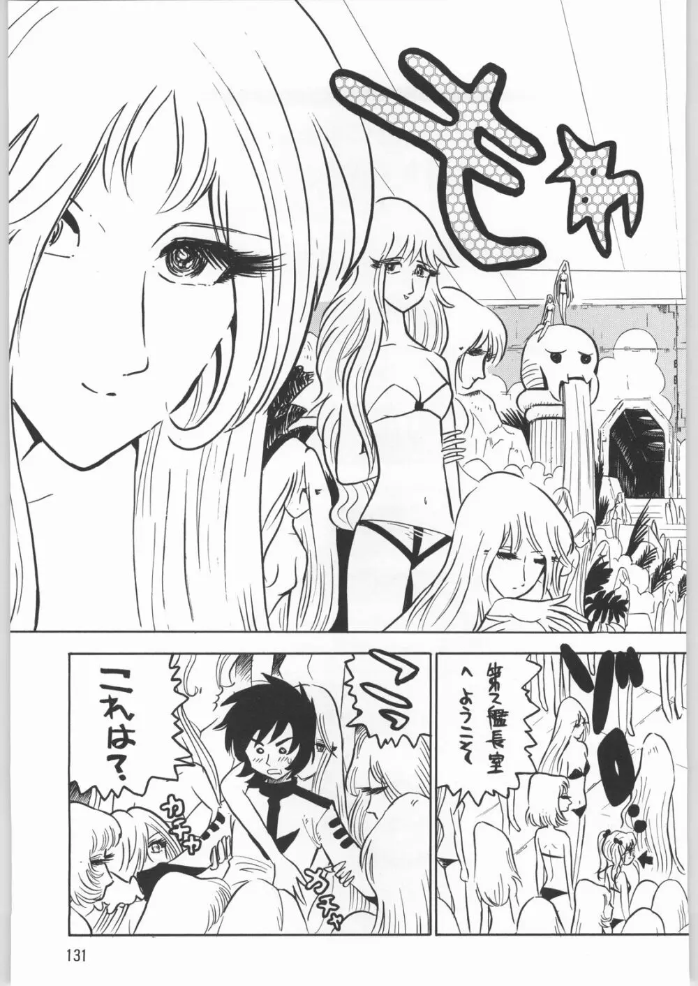 メガトンパンチ 1 Page.130