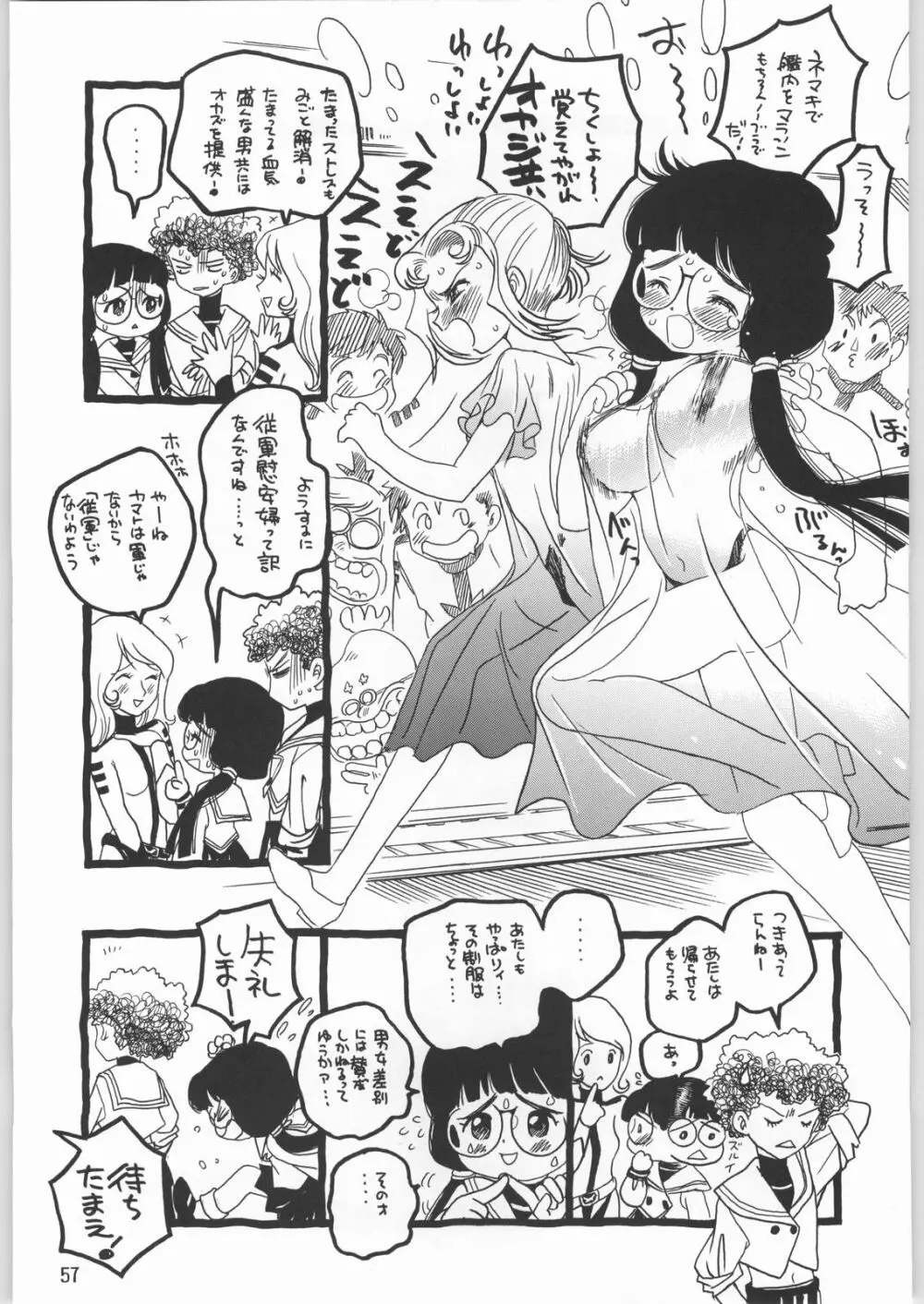 メガトンパンチ 1 Page.56