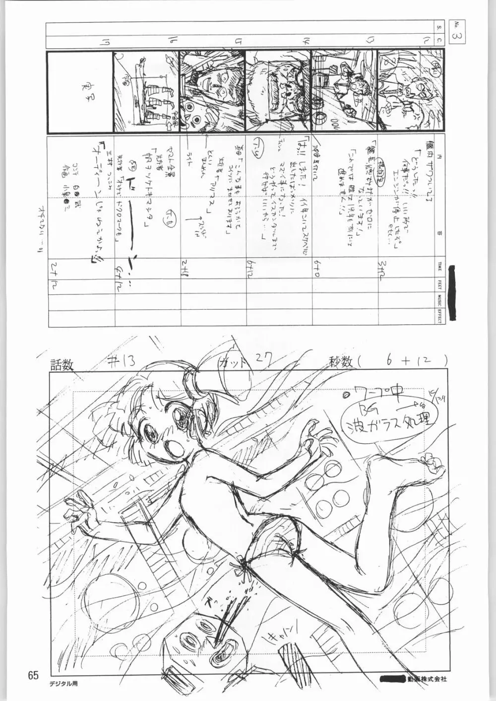 メガトンパンチ 1 Page.64