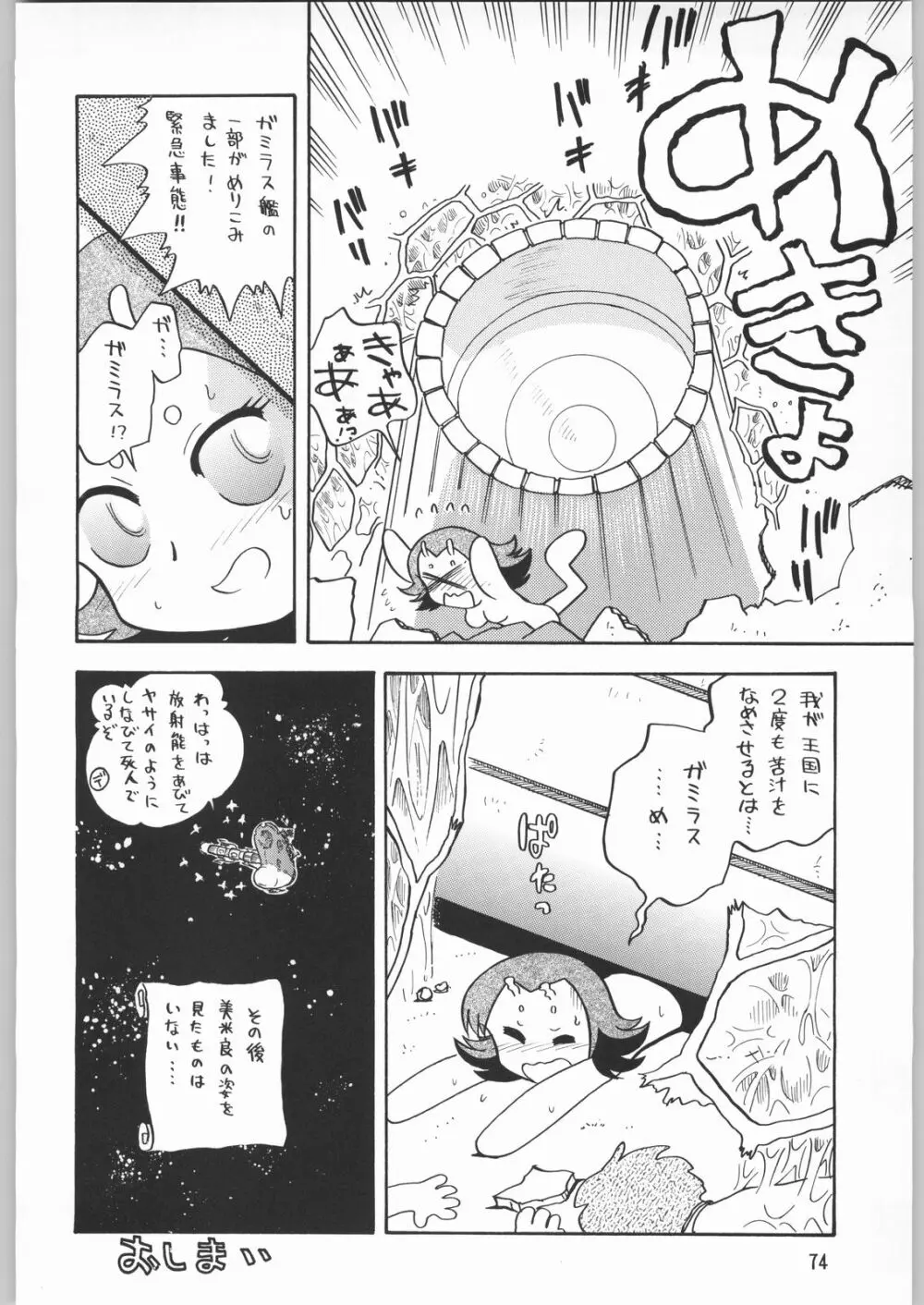 メガトンパンチ 1 Page.73