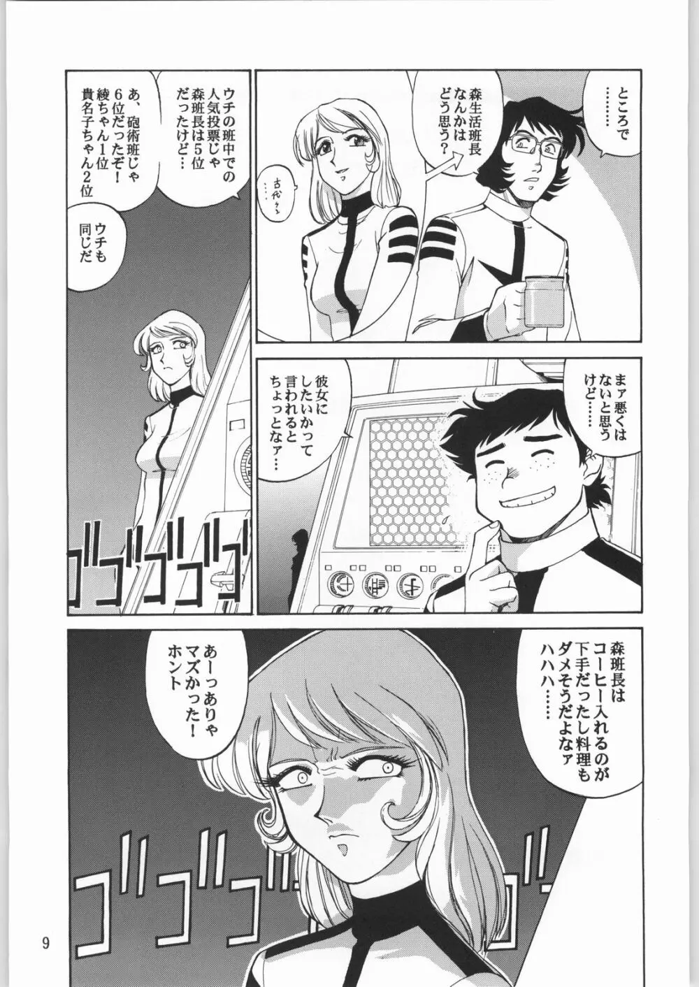 メガトンパンチ 1 Page.8