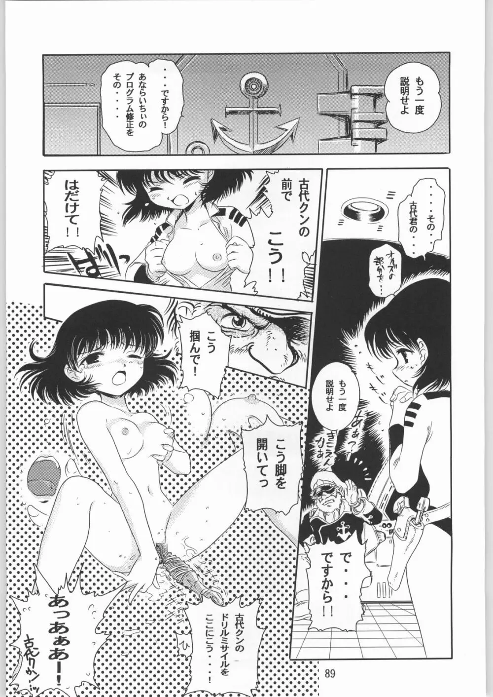 メガトンパンチ 1 Page.88