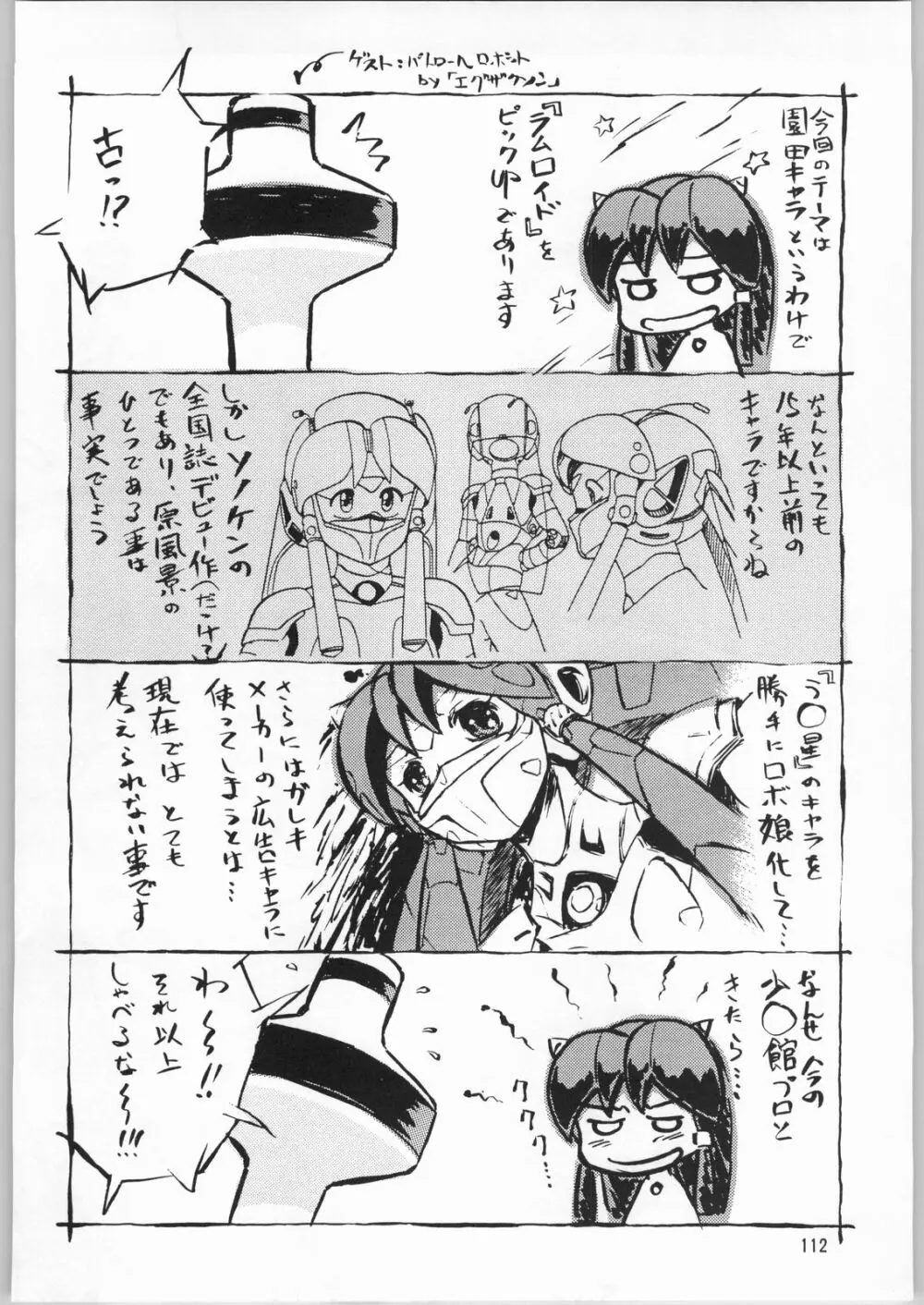 メガトンパンチ 3 Page.111