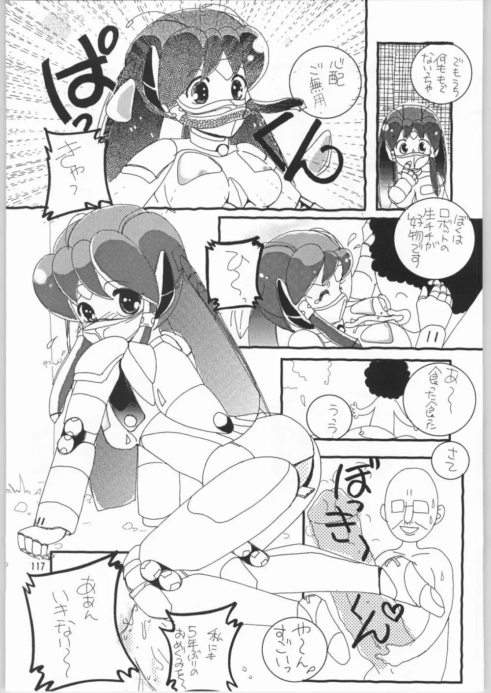 メガトンパンチ 3 Page.116