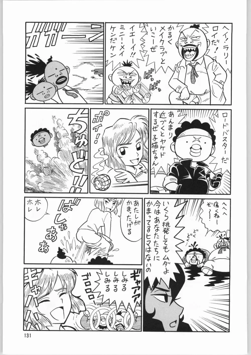 メガトンパンチ 3 Page.130