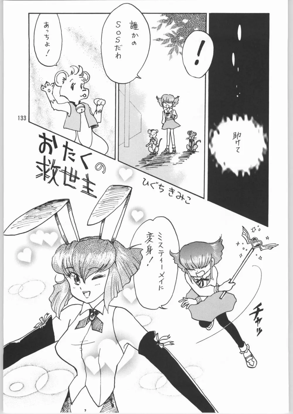 メガトンパンチ 3 Page.132