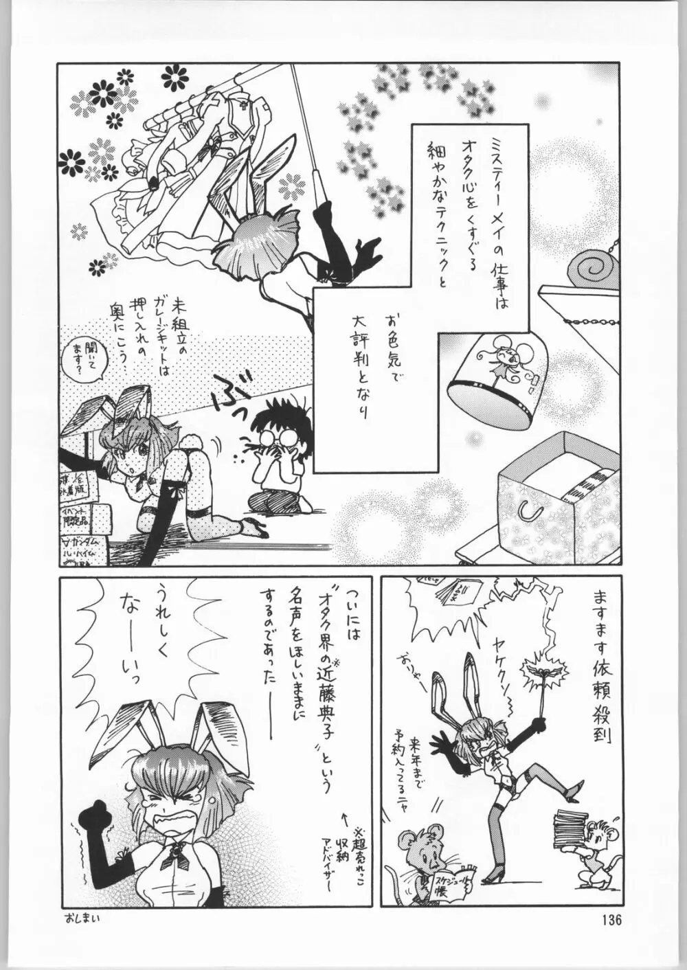 メガトンパンチ 3 Page.135