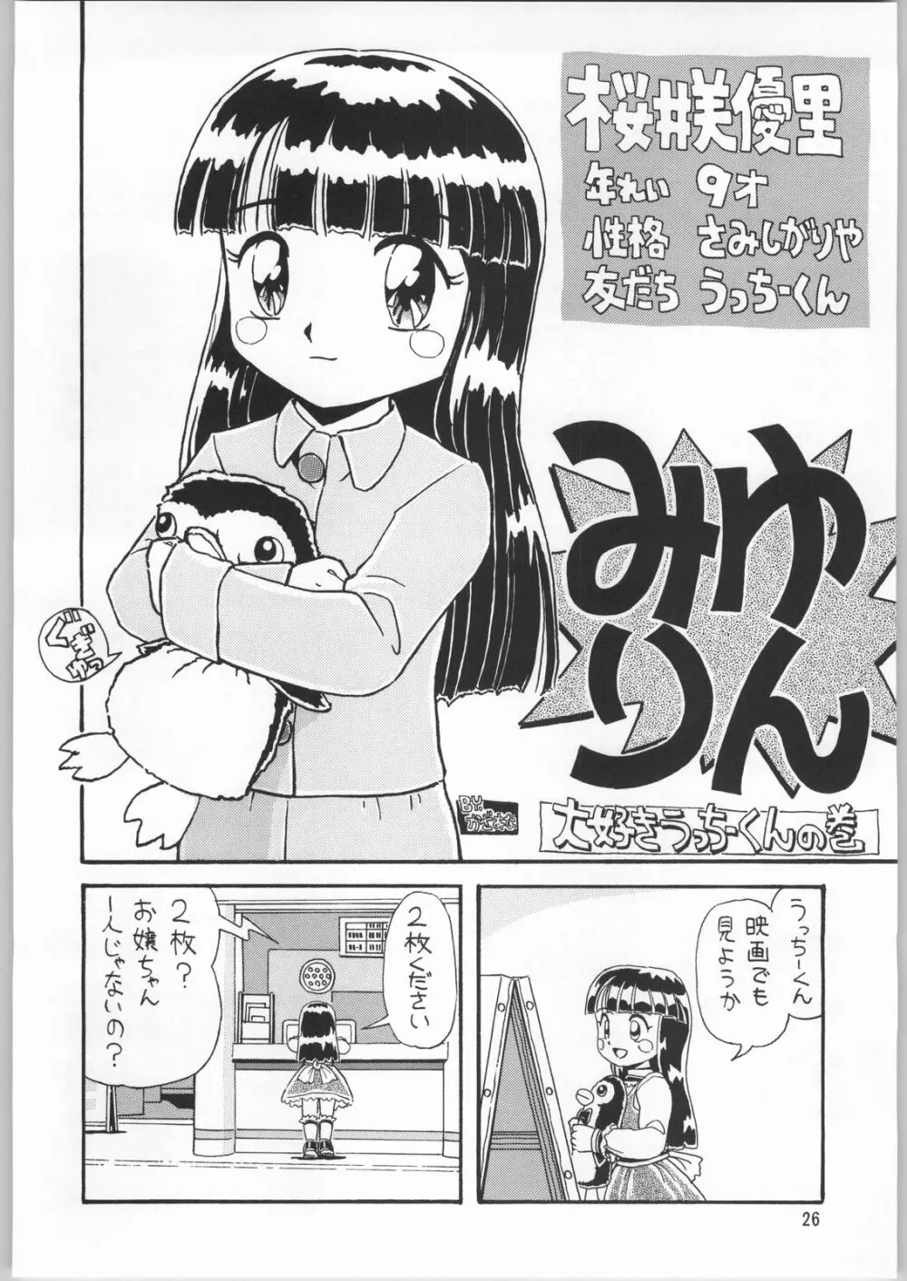 メガトンパンチ 3 Page.25