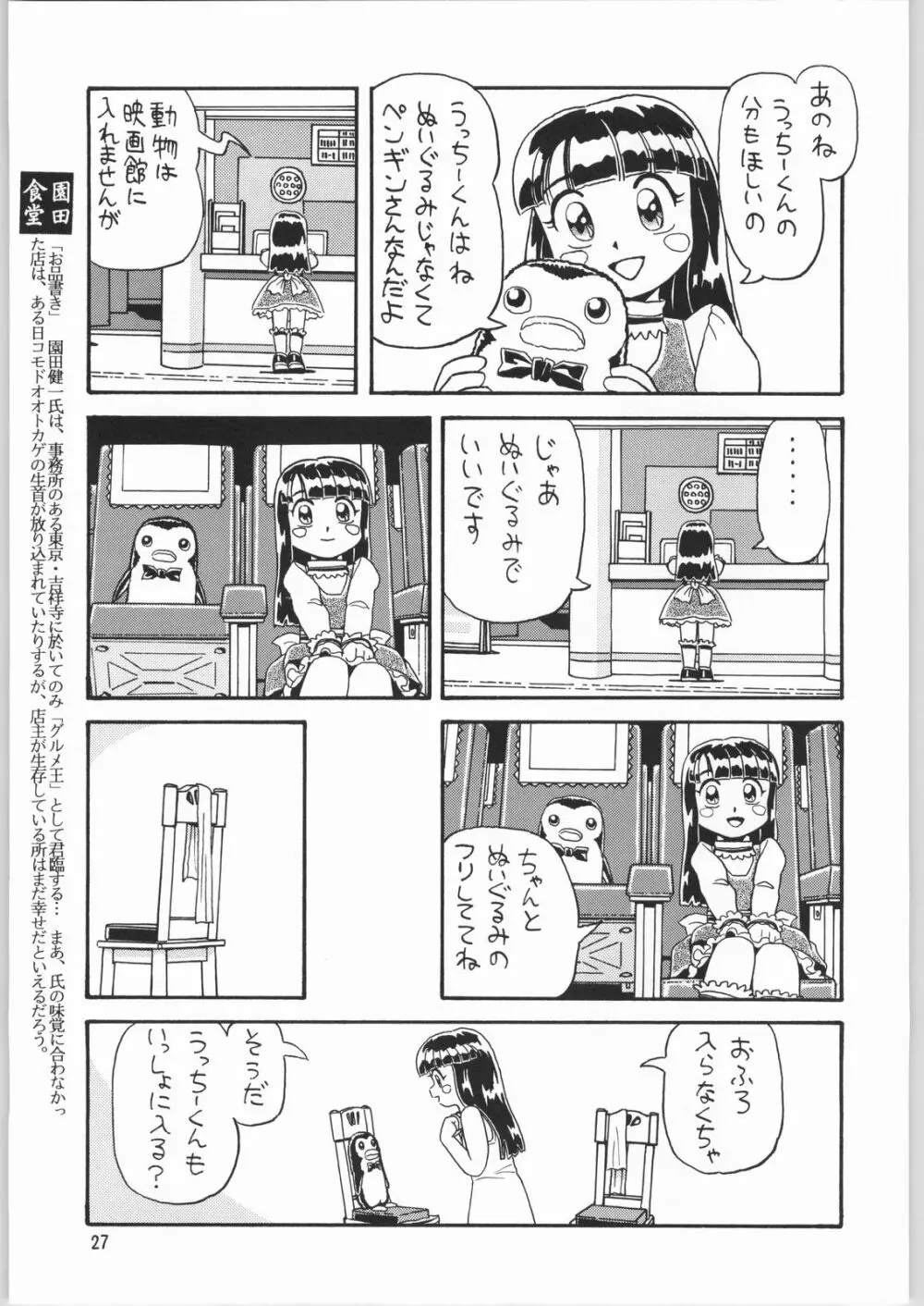 メガトンパンチ 3 Page.26