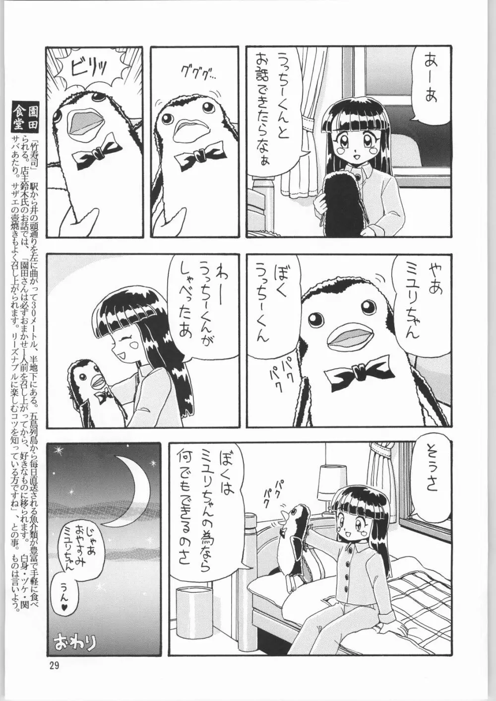 メガトンパンチ 3 Page.28