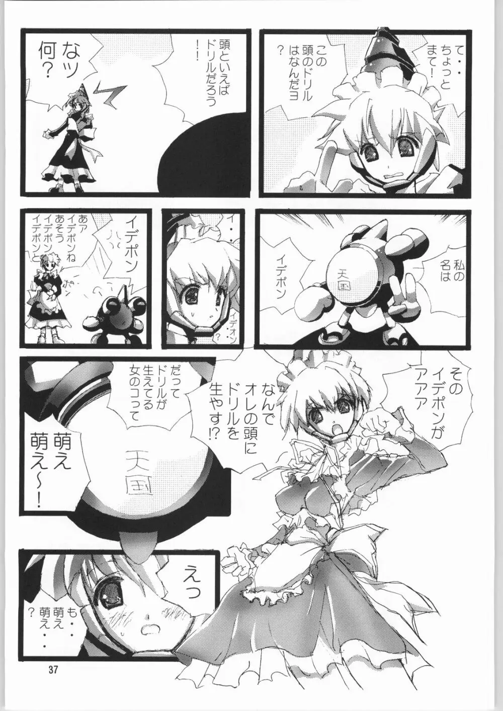 メガトンパンチ 3 Page.36