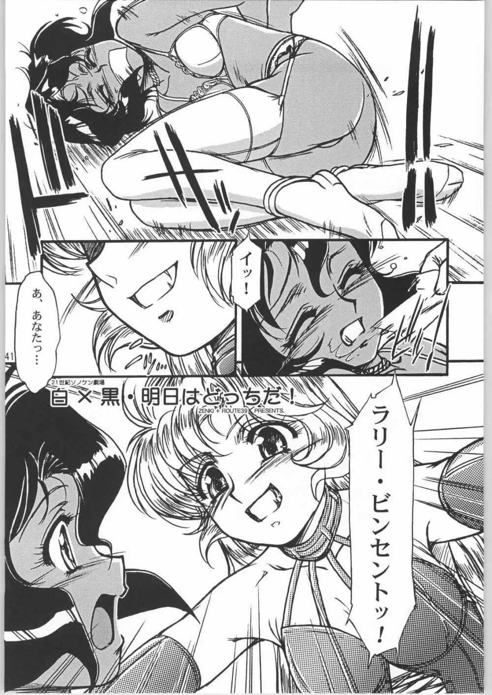 メガトンパンチ 3 Page.40