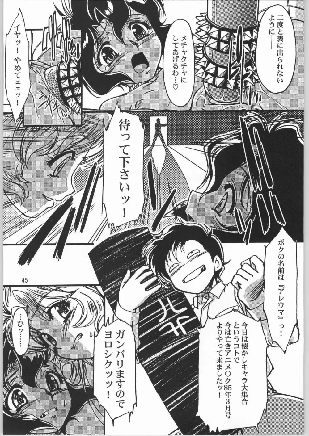 メガトンパンチ 3 Page.44