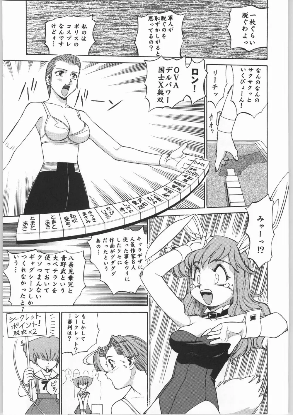 メガトンパンチ 3 Page.6