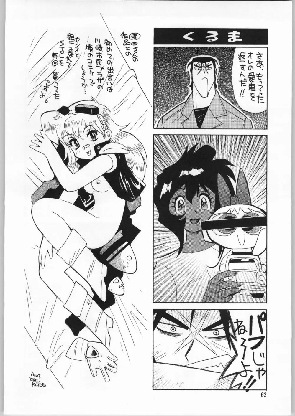 メガトンパンチ 3 Page.61