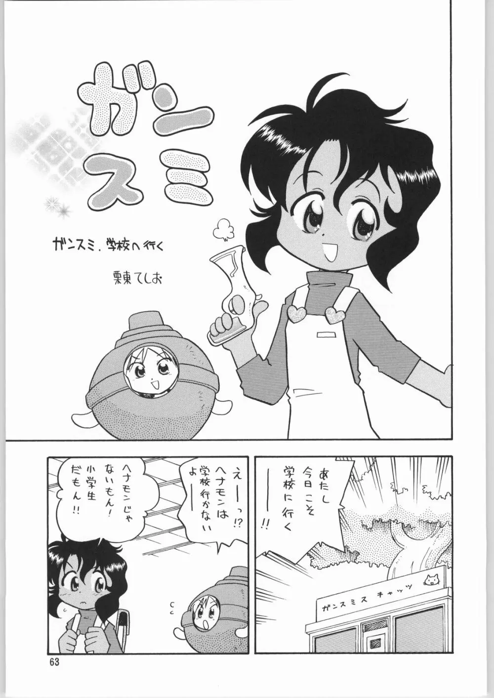 メガトンパンチ 3 Page.62