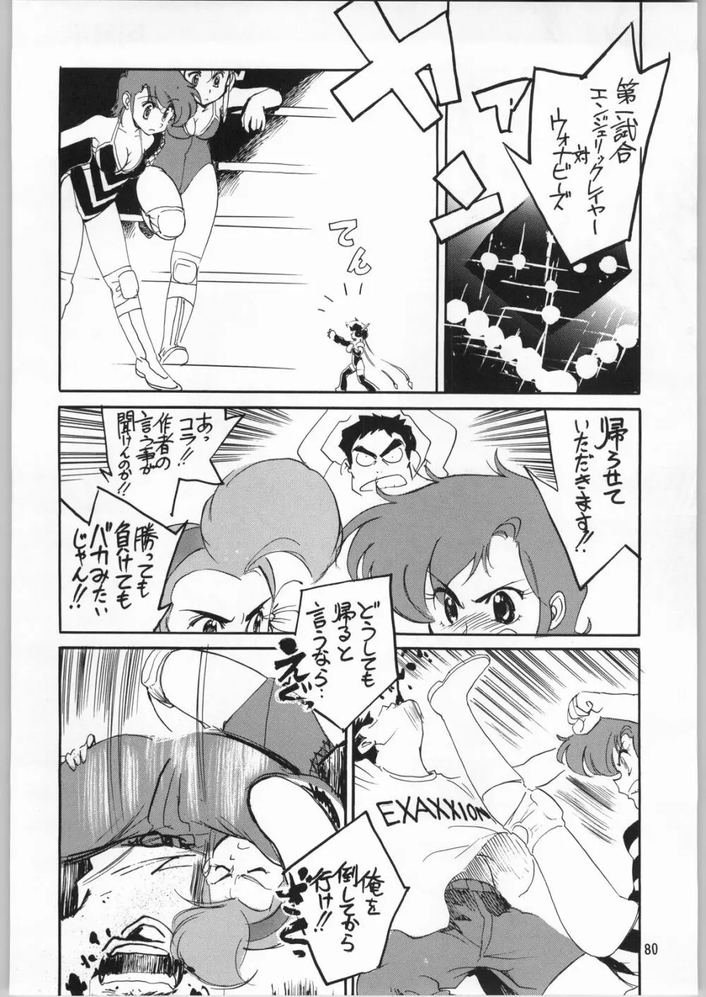 メガトンパンチ 3 Page.79