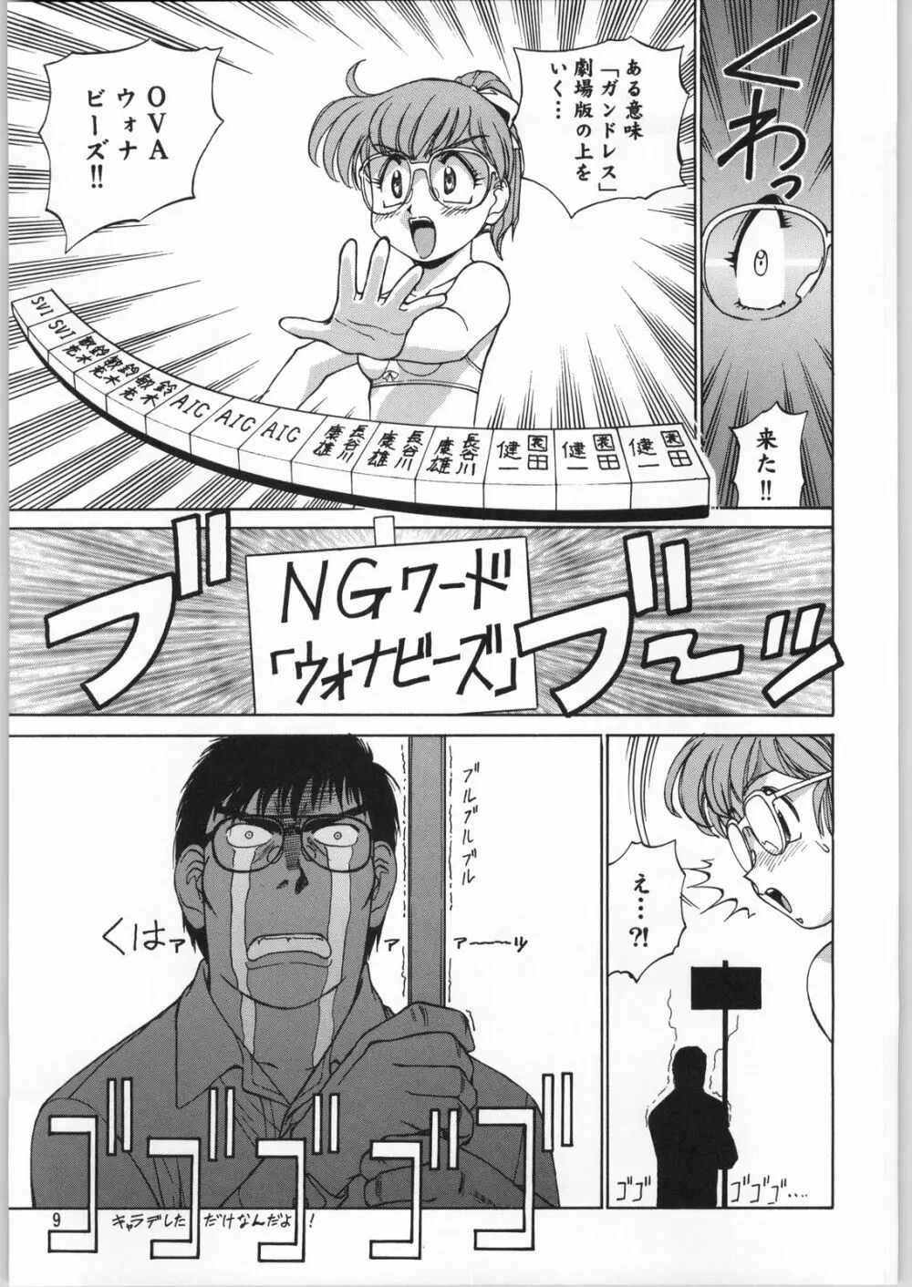 メガトンパンチ 3 Page.8