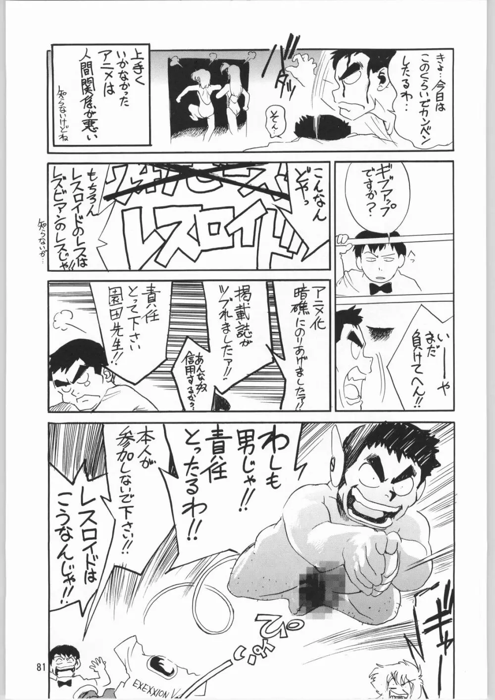 メガトンパンチ 3 Page.80