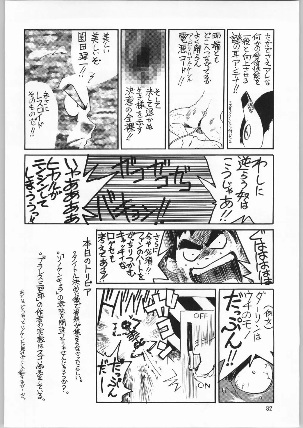 メガトンパンチ 3 Page.81