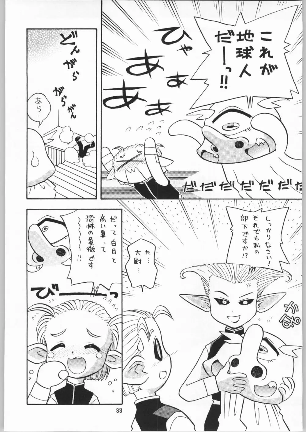 メガトンパンチ 3 Page.87