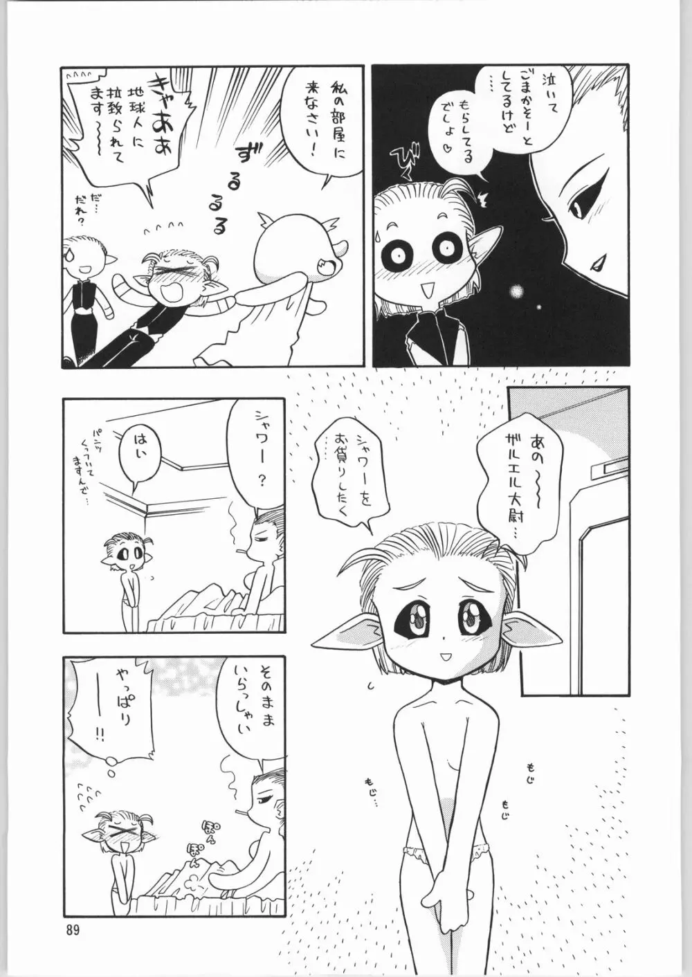 メガトンパンチ 3 Page.88