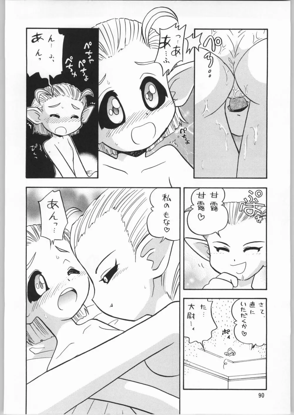 メガトンパンチ 3 Page.89