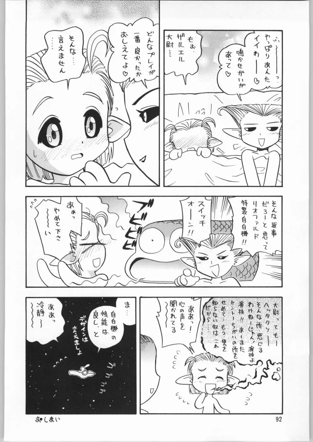 メガトンパンチ 3 Page.91