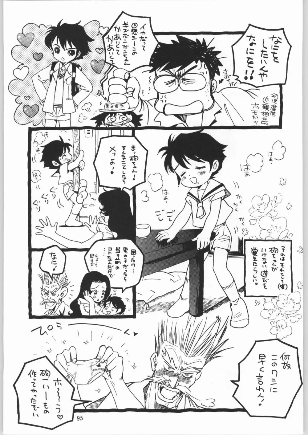 メガトンパンチ 3 Page.94